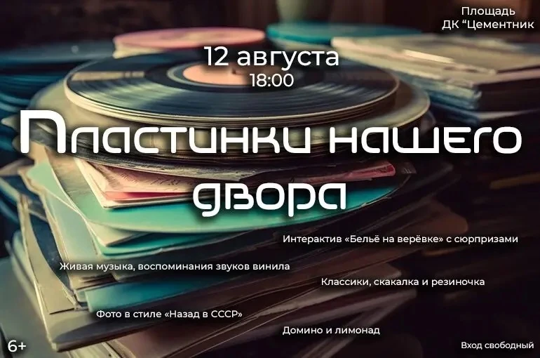 📀 Назад в детство: «Пластинки нашего двора»