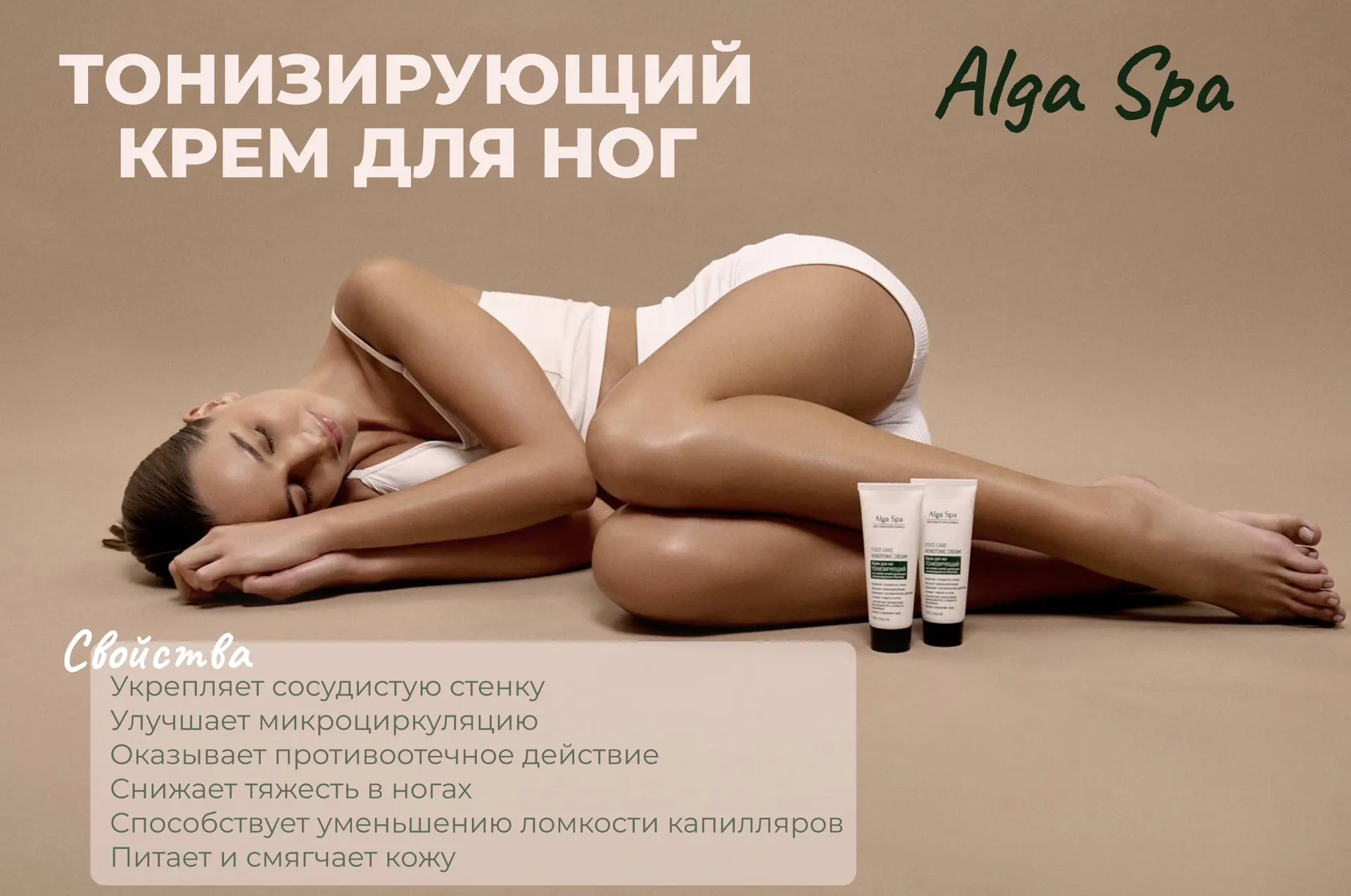 👣 ЛЁГКОСТЬ В КАЖДОМ ШАГЕ: ЗНАКОМИМСЯ С УХОДОМ ДЛЯ ТЕЛА ALGA SPA 👣