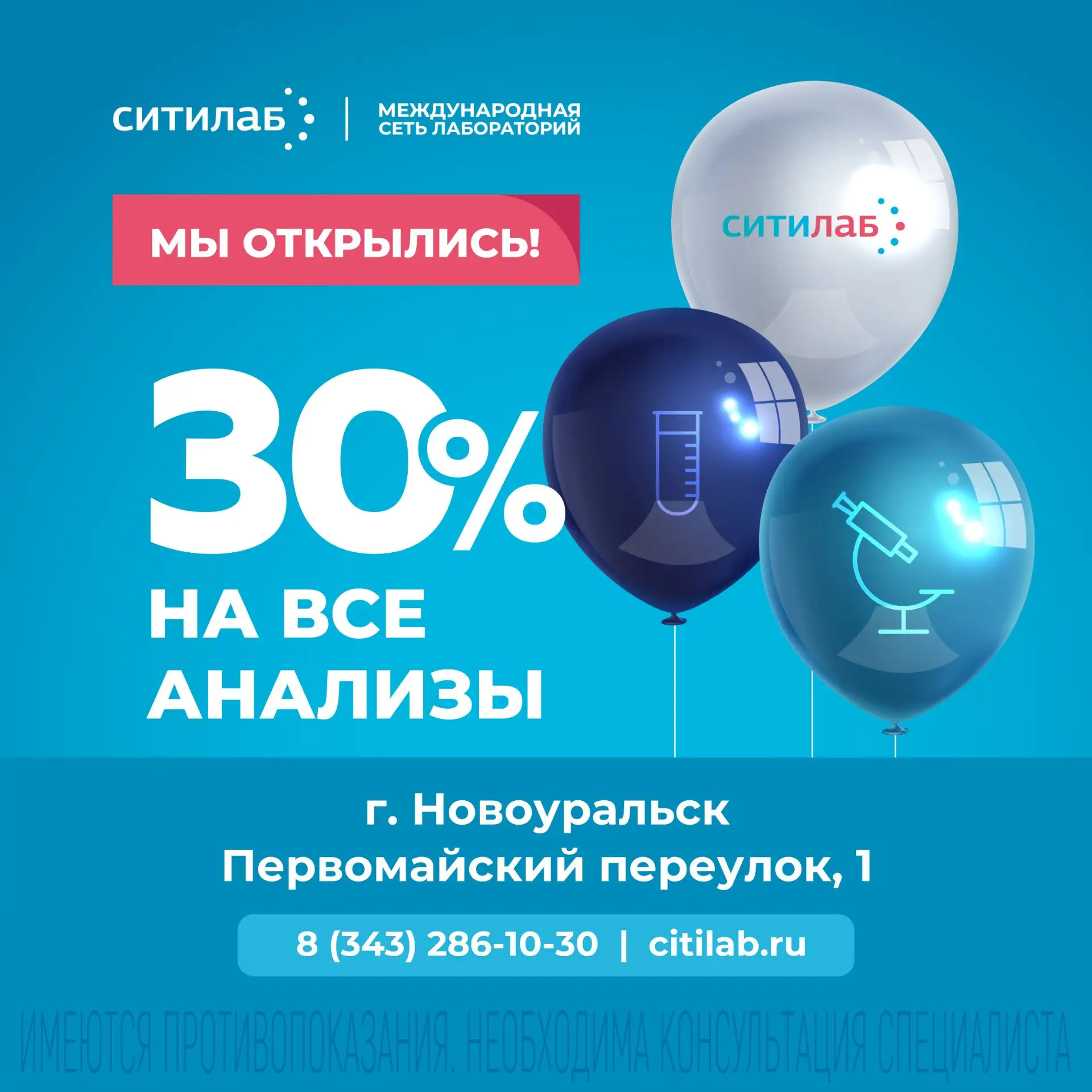 Ситилаб в Новоуральске снова работает!