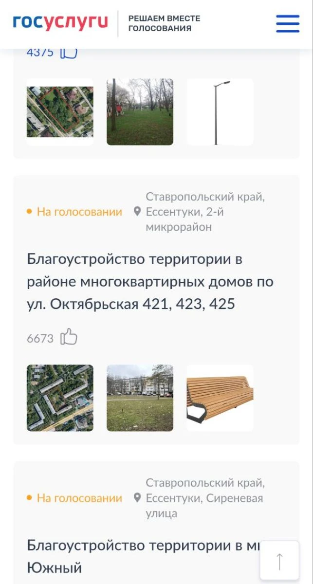 До конца приема голосов по проектам благоустройства в рамках программы "Формирование ко...