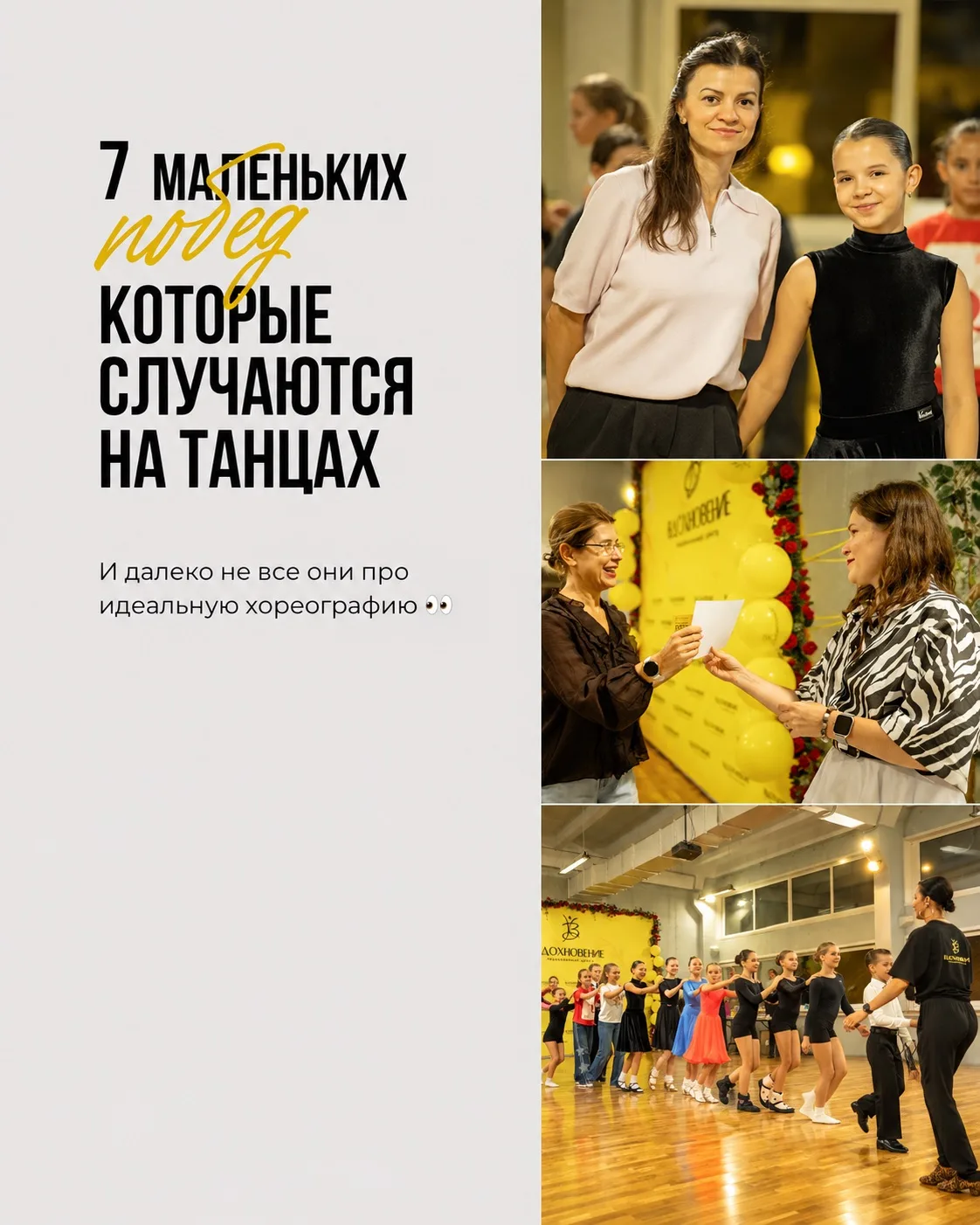 7 МАЛЕНЬКИХ ПОБЕД, КОТОРЫЕ СЛУЧАЮТСЯ НА ТАНЦАХ 💃🏻