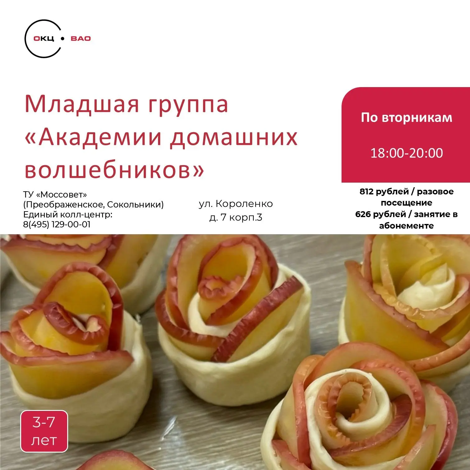 Продолжаем набор детей с 3 лет в младшую группу "Академии домашних волшебников"