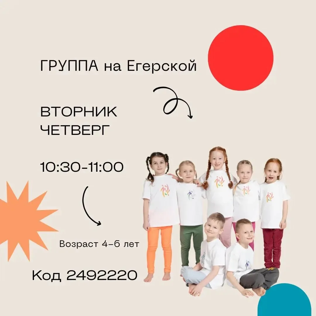 Если ваш ребёнок любит двигаться, фантазировать, выступать на сцене и открывать новое —...