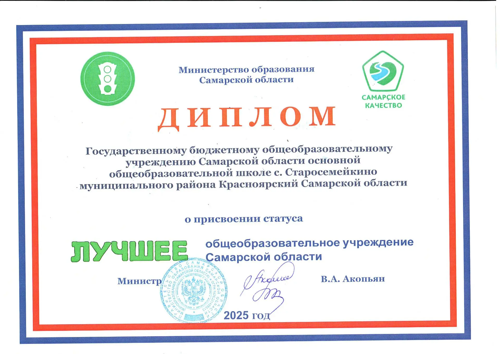 Уважаемые друзья! Мы рады сообщить, что нашей школе присвоен статус лучшего образовательного учрежде