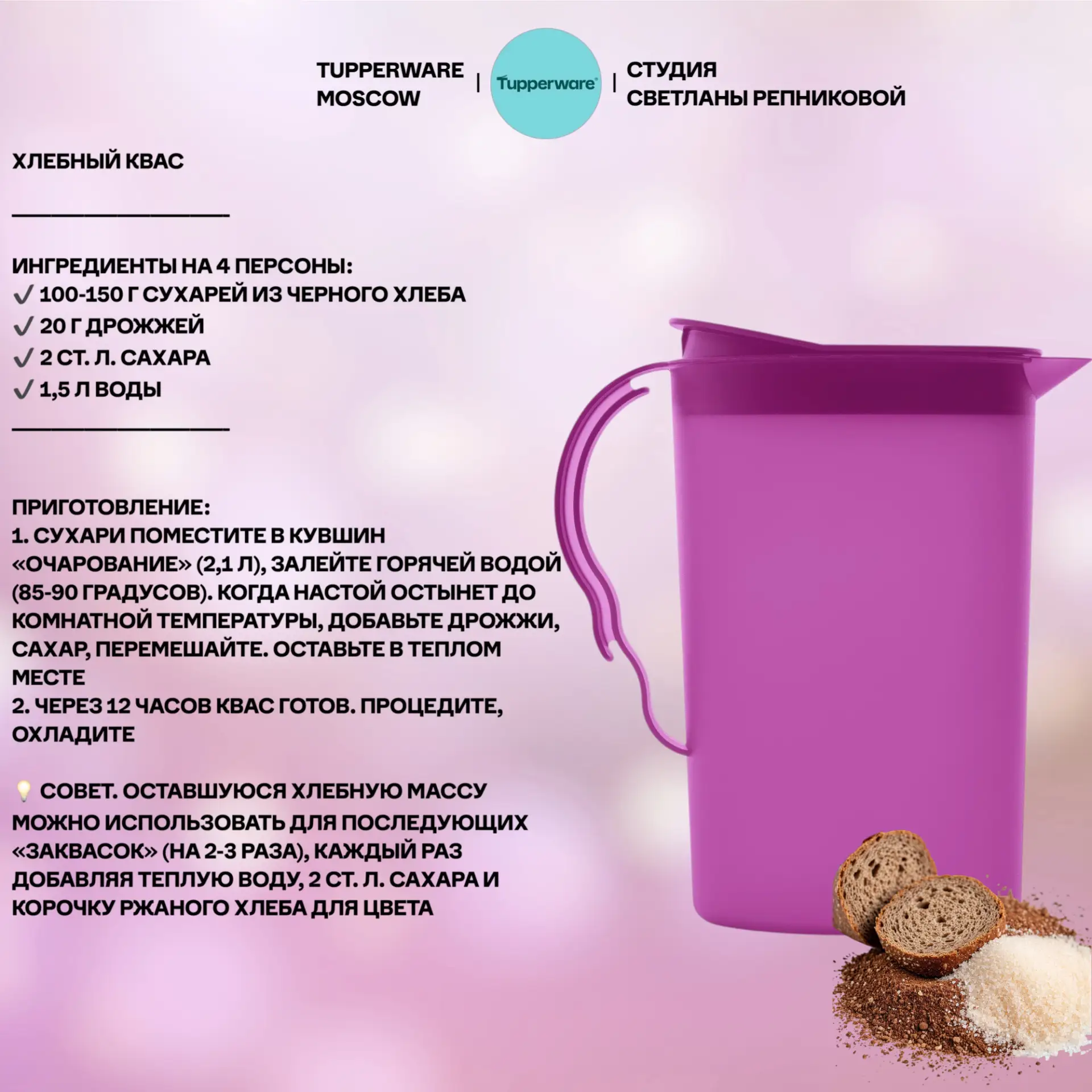 Хлебный квас