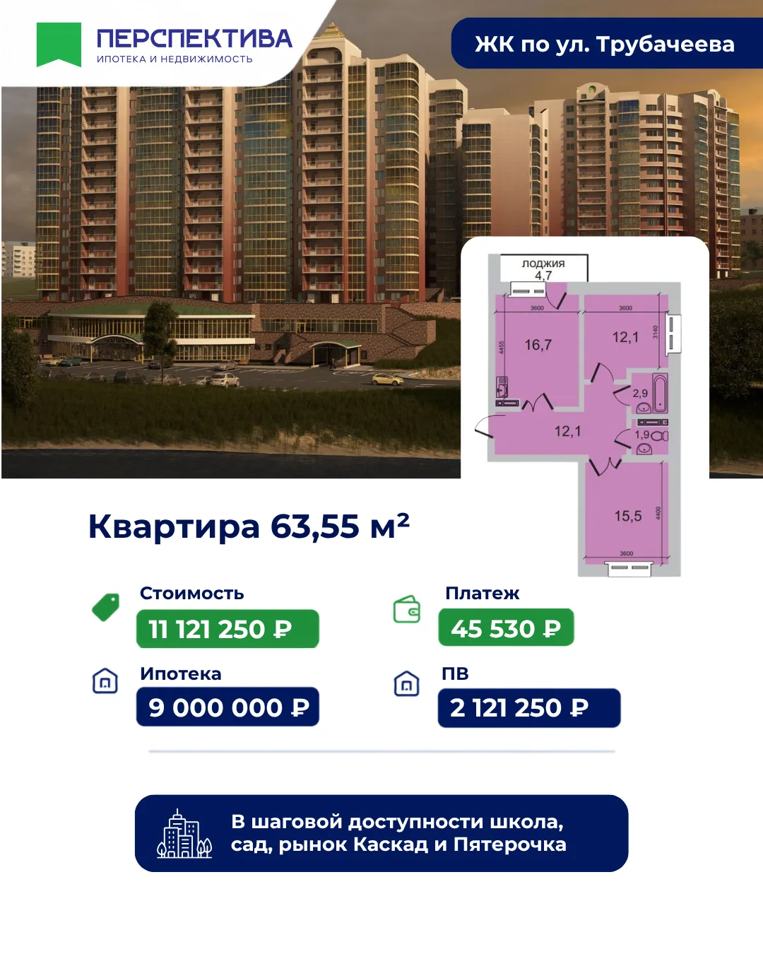 В наличии просторная квартира в ЖК по улице Трубачеева!