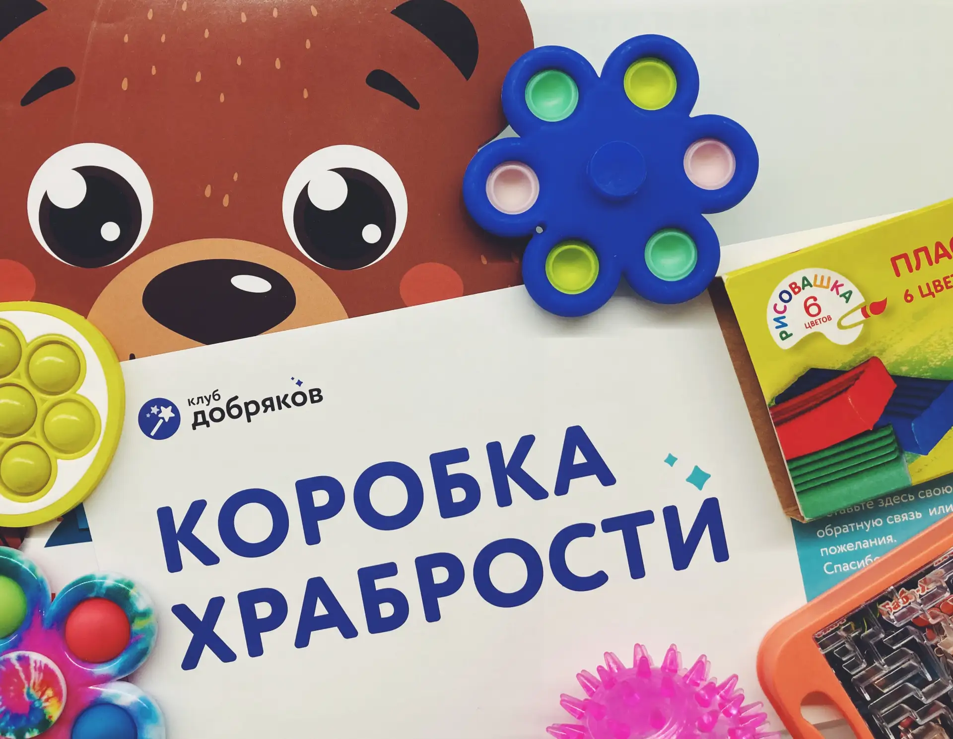 Можно ли положить в коробку немного заботы, поддержки и храбрости?