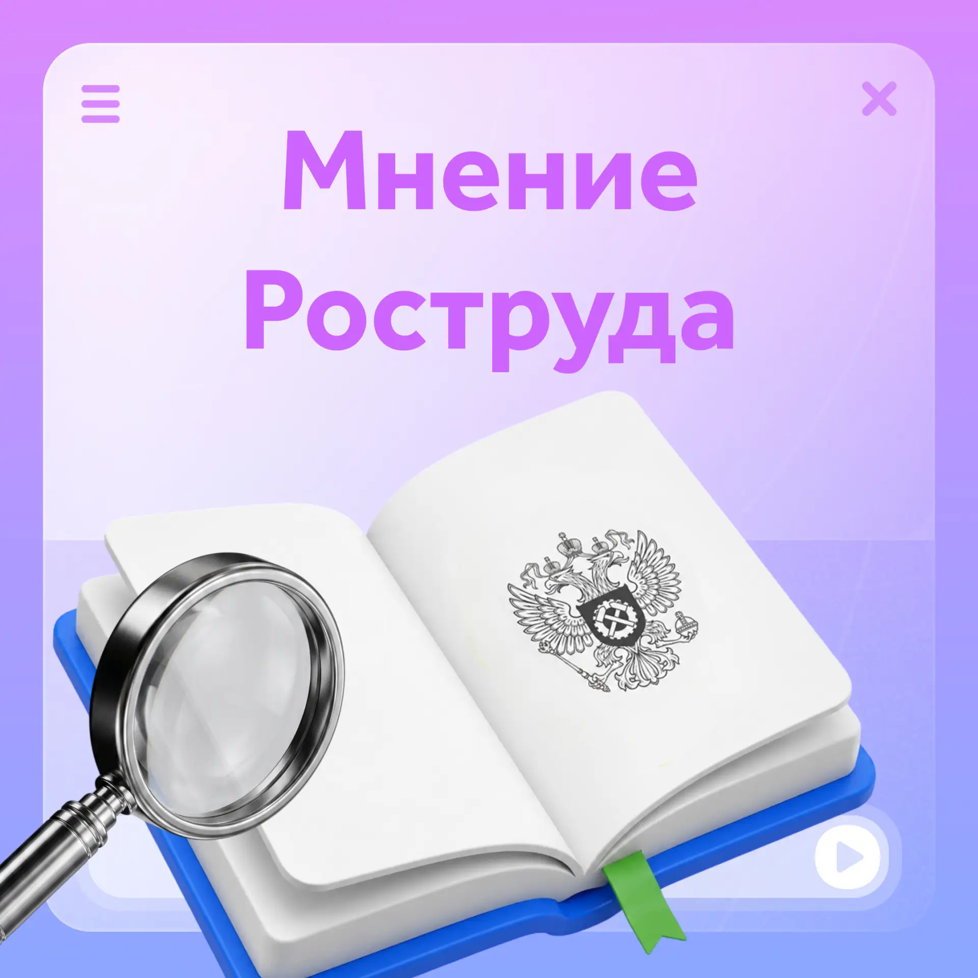 ⚖️ Можно ли привлечь к дисциплинарной ответственности сотрудника, находящегося на испыт...