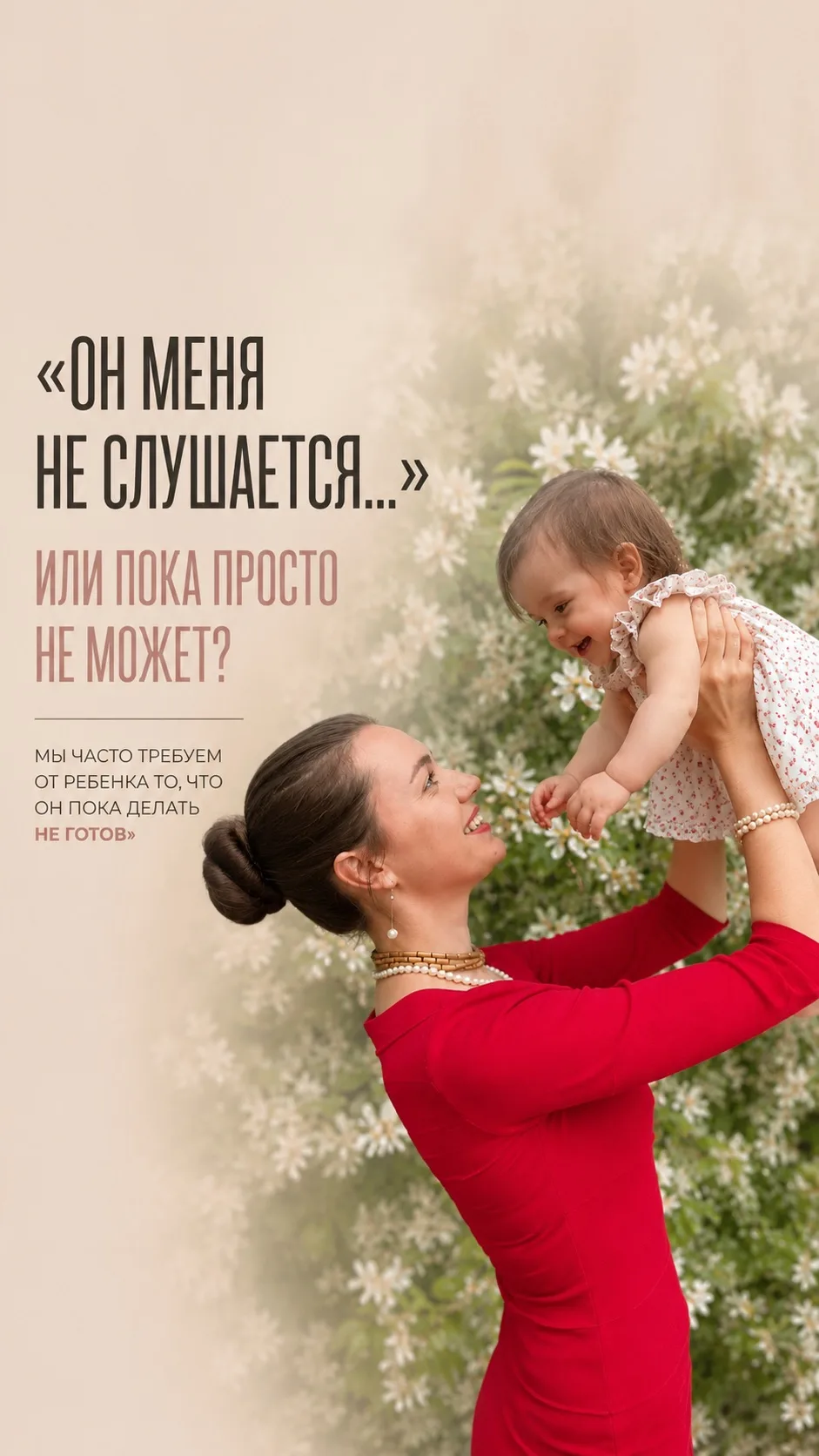 «Он меня не слушается…» Или пока просто не может?

Вчера мы говорили о том, что каждый ребенок по-св