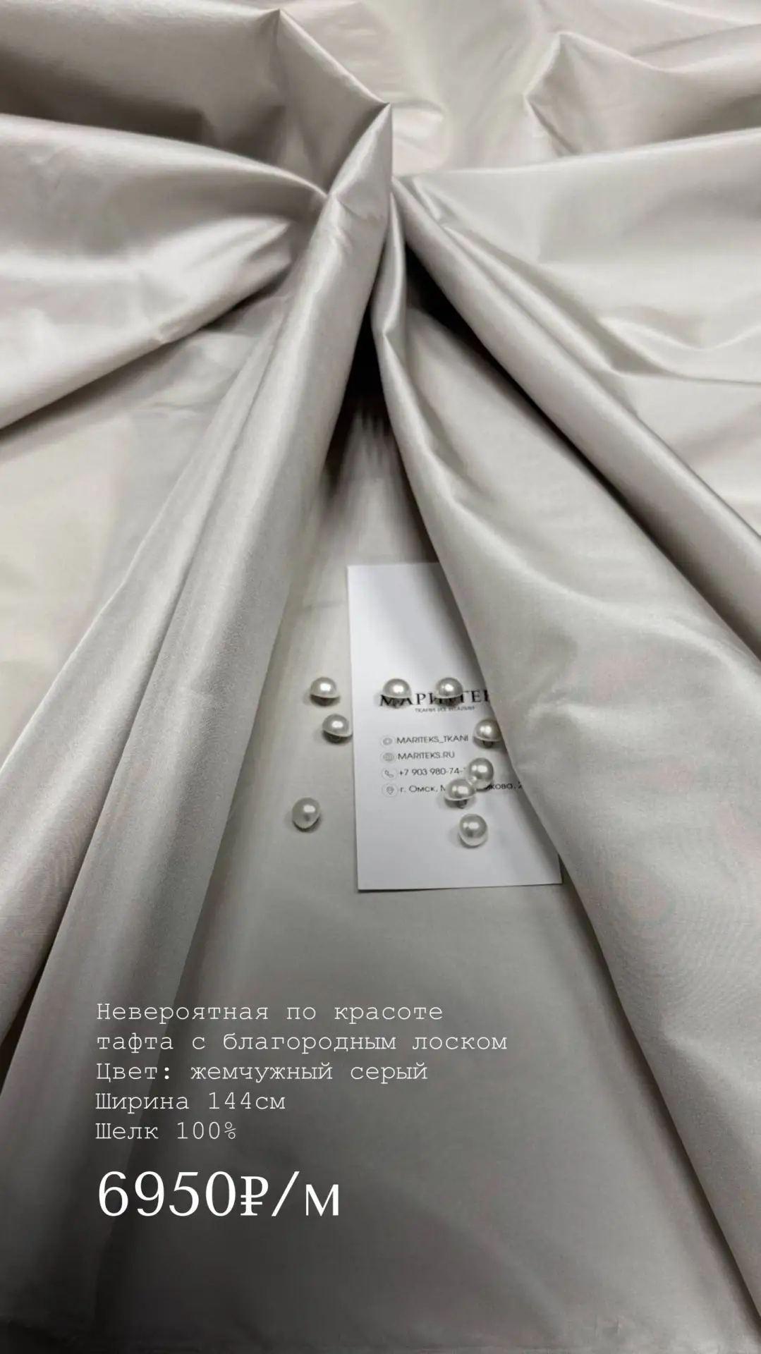 Невероятная по красоте тафта с благородным лоском. Смотрится бесподобно. На платье, на юбку, на блуз