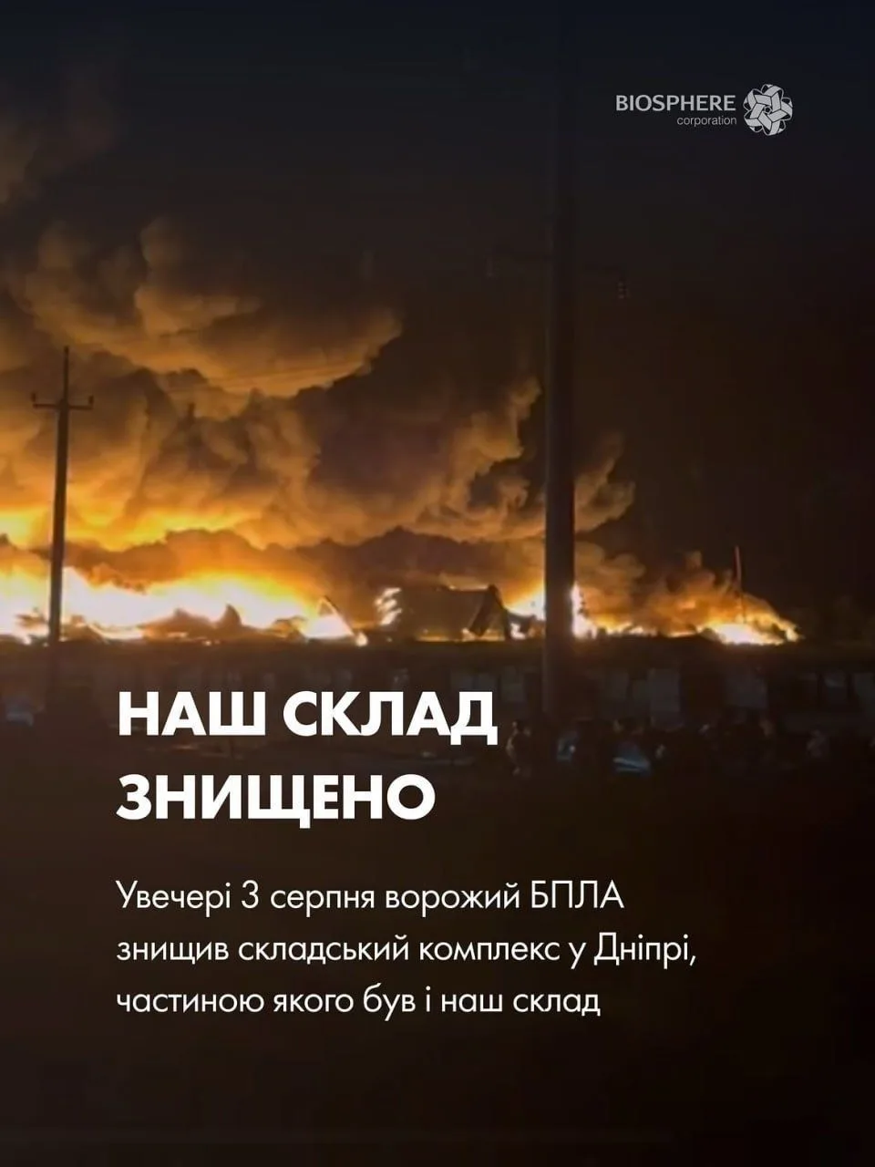 🔴🔴🔴🔴🔴 В Днепропетровске ударом БПЛА уничтожен склад корпорации «Биосфера», говорит...