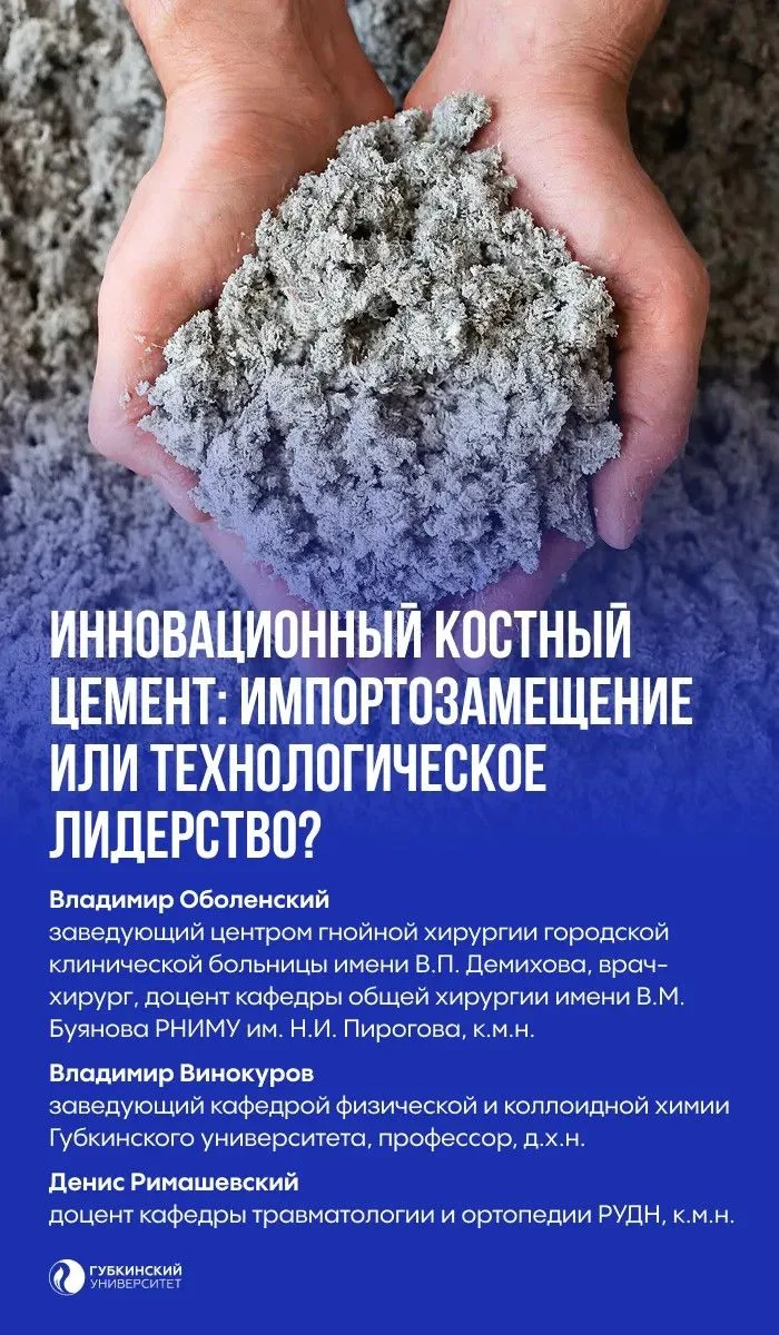🧪 Научные разработки, в которых химия помогает решать важнейшие задачи современной медицины.
 
🦴 Н