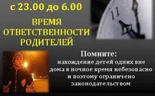 БЕЗОПАСНЫЕ КАНИКУЛЫ‼️

В летний период в России действует «комендантский час» для детей и подростков