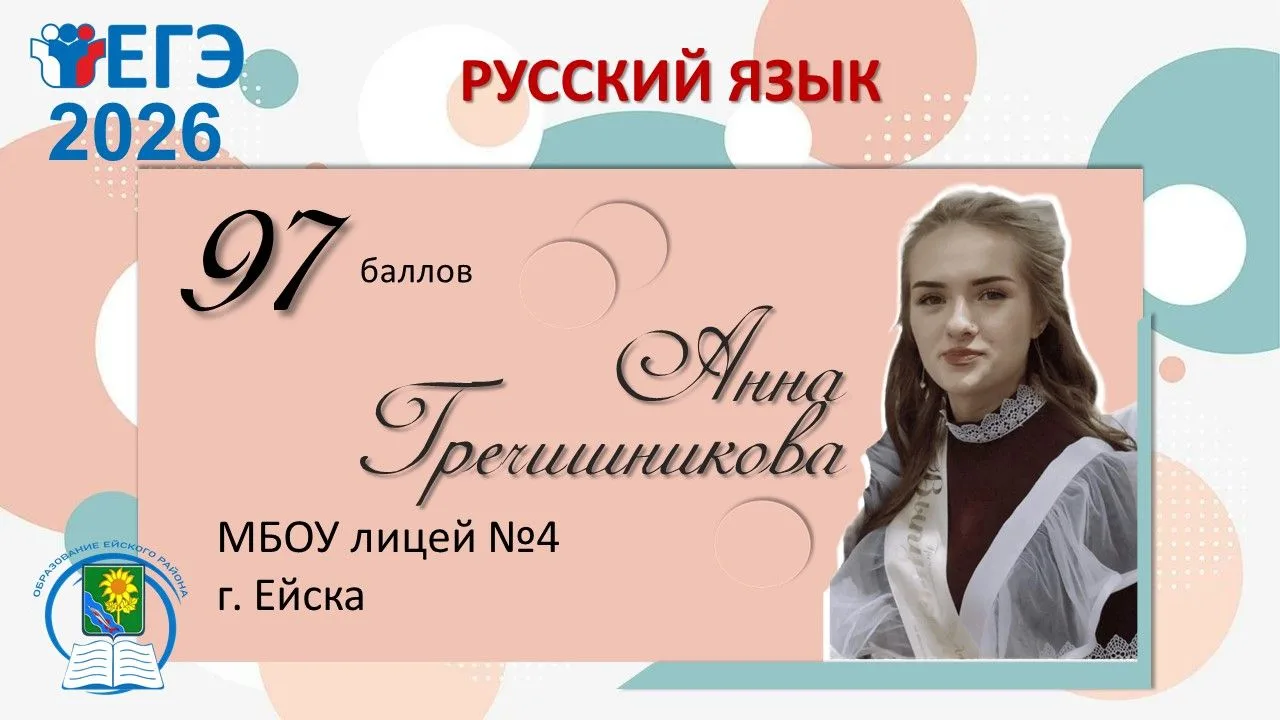 🔥ЕГЭ НА ВЫСОТЕ:
ТРИУМФАЛЬНЫЕ БАЛЛЫ ПО РУССКОМУ ЯЗЫКУ
 
Знакомимся с выпускниками, получившими высок