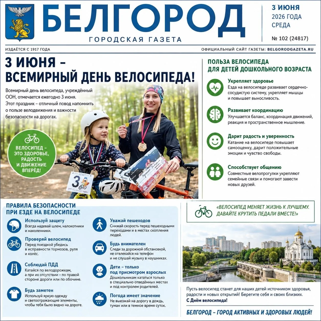 🚦НА СТАРТ, ВНИМАНИЕ...ВСЕМИРНЫЙ ДЕНЬ ВЕЛОСИПЕДА!