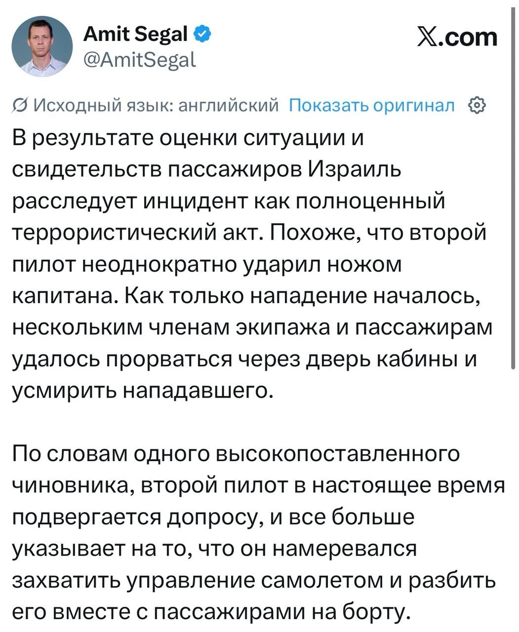 ❗️Израильские СМИ сообщают, что второй пилот (хохол) пытался завладеть самолетом. А кап...