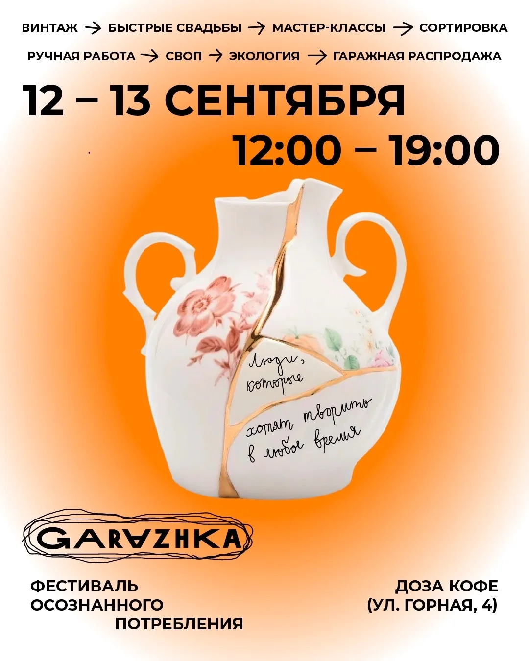 12 и 13 сентября — хрупкий фестиваль в Иркутске 🫂
