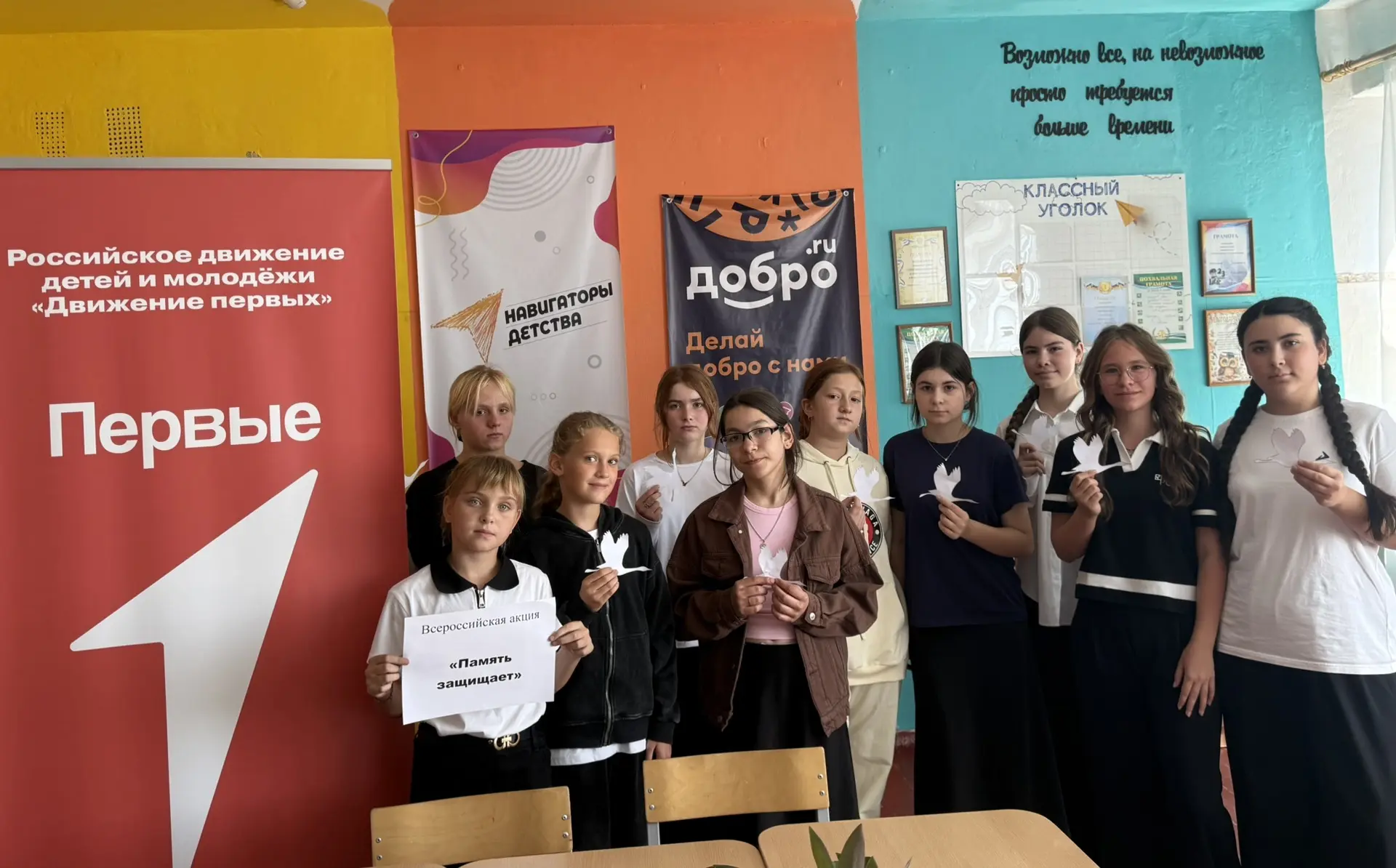 🇷🇺 В нашей школе прошла Всероссийская акция «Память защищает»