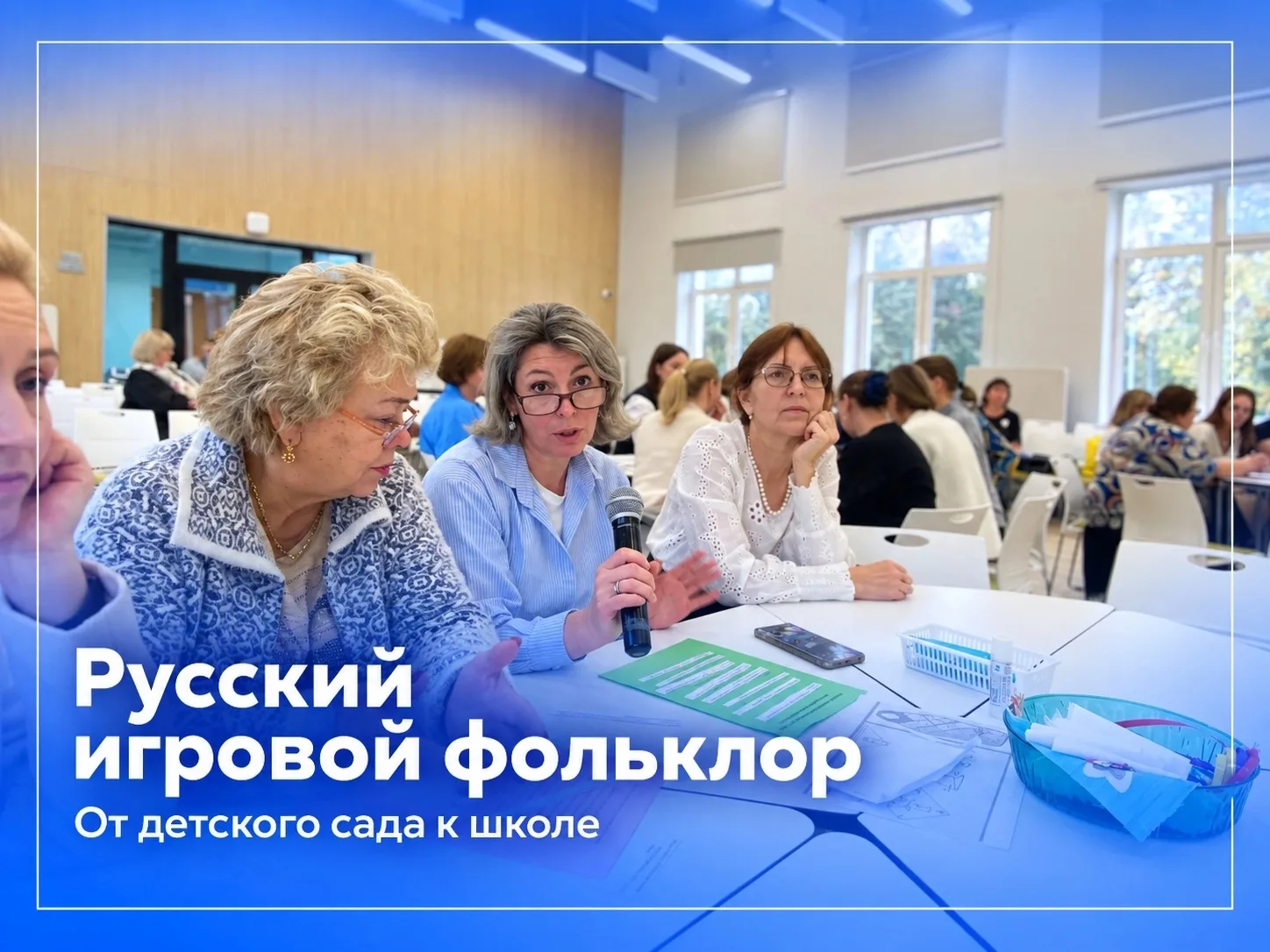 🇷🇺Русский игровой фольклор: от детского сада к школе