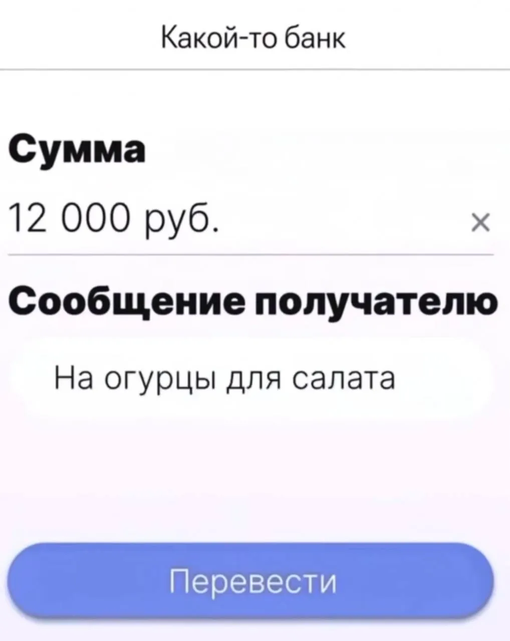 Россияне уже придумали, как будут подписывать переводы для ФНС, — всё честно и прозрачно 😄    ______