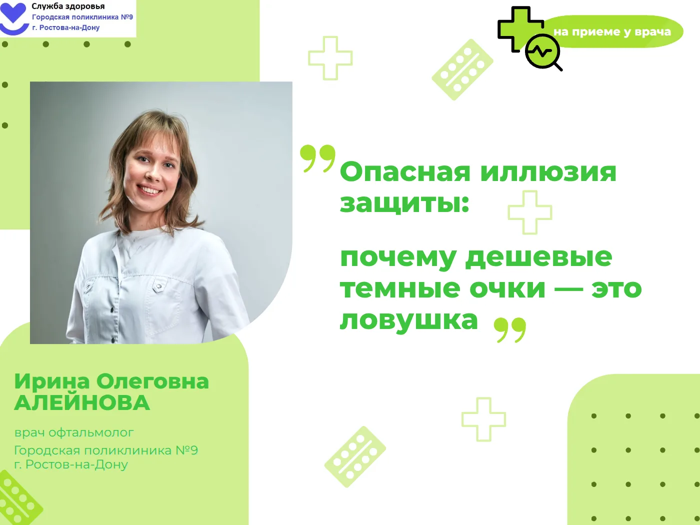 Многие из нас покупают солнцезащитные очки просто как модный аксессуар. Но очки без UV-...