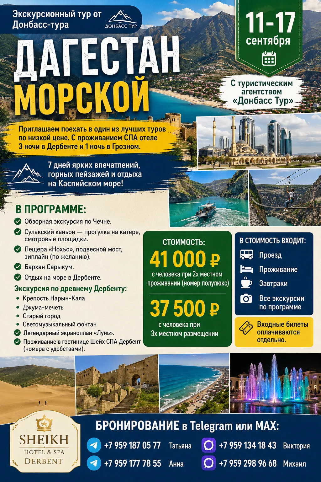 Экскурсионный тур от Донбасс-тура