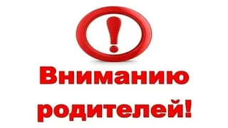 ❗Важное напоминание для родителей: в России действует «комендантский час». Детям до 16 лет запрещено