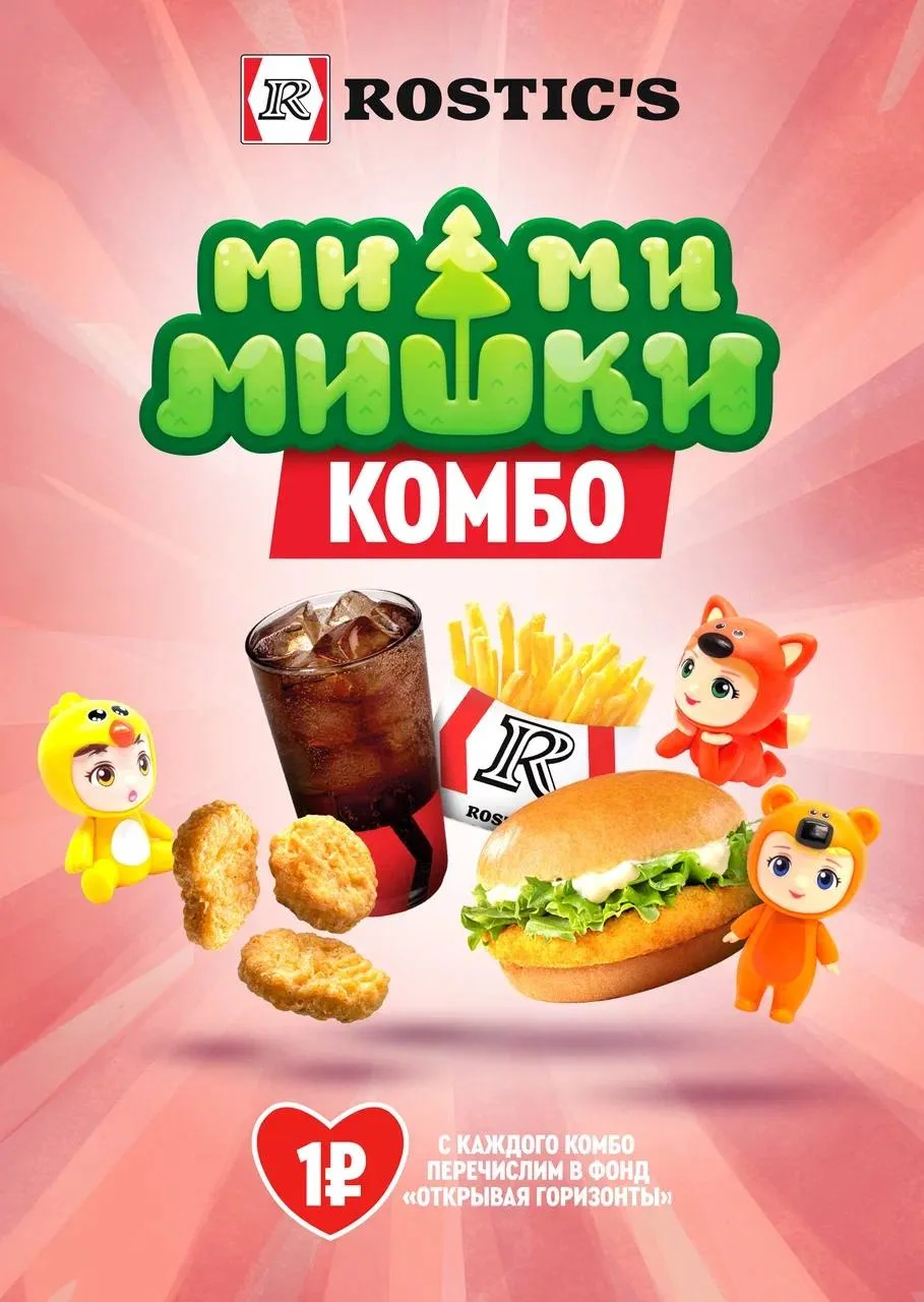 Комбо с «Ми-ми-мишками» завезли в Rostic’s — с сегодняшнего дня в сети появились наборы...