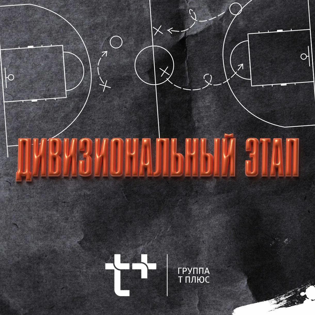 С 12 по 14 февраля в ФОКе г. Кола пройдет дивизиональный этап Школьной баскетбольной лиги «КЭС-Баске