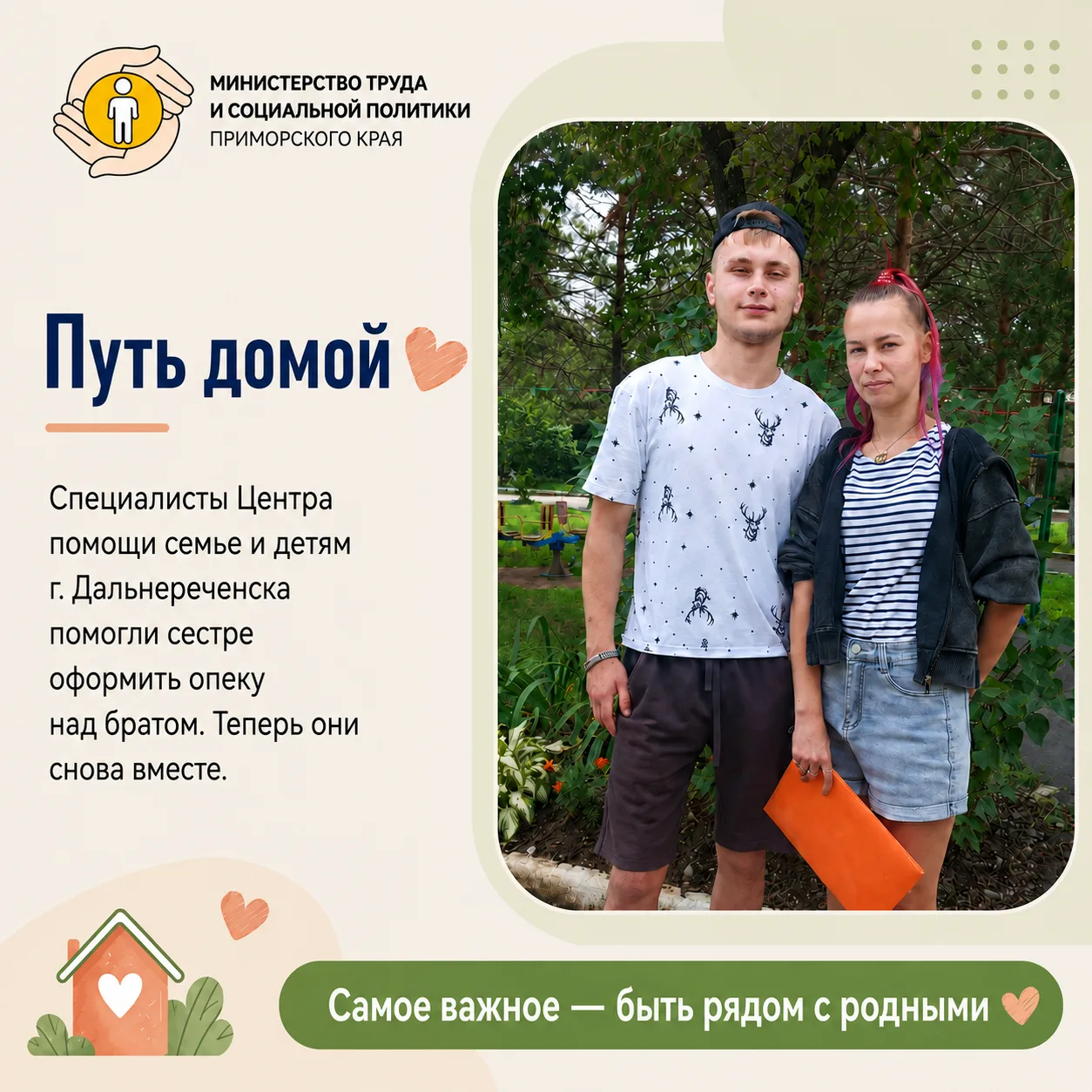 🏠 Из учреждения — домой: подросток из Дальнереченска вернулся к родной сестре