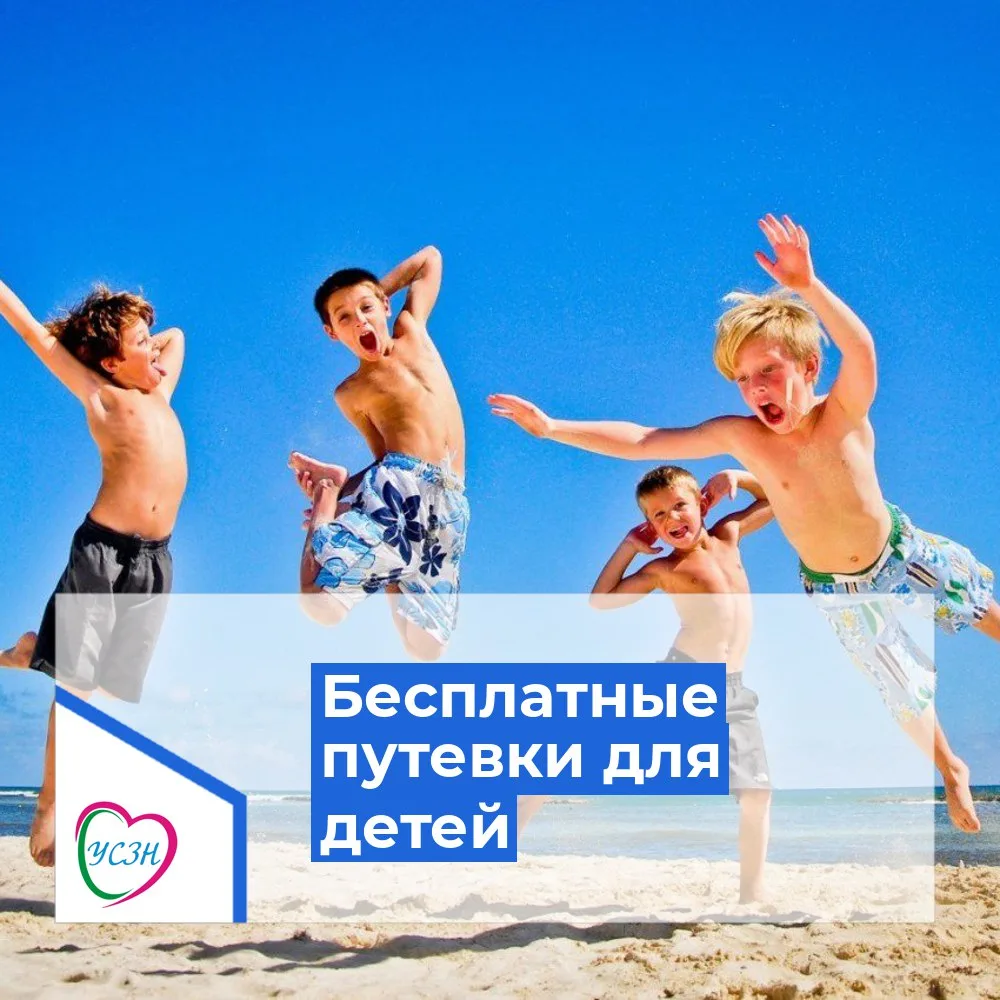 🎊 Управление социальной защиты населения в Каневском районе предлагает бесплатные детс...