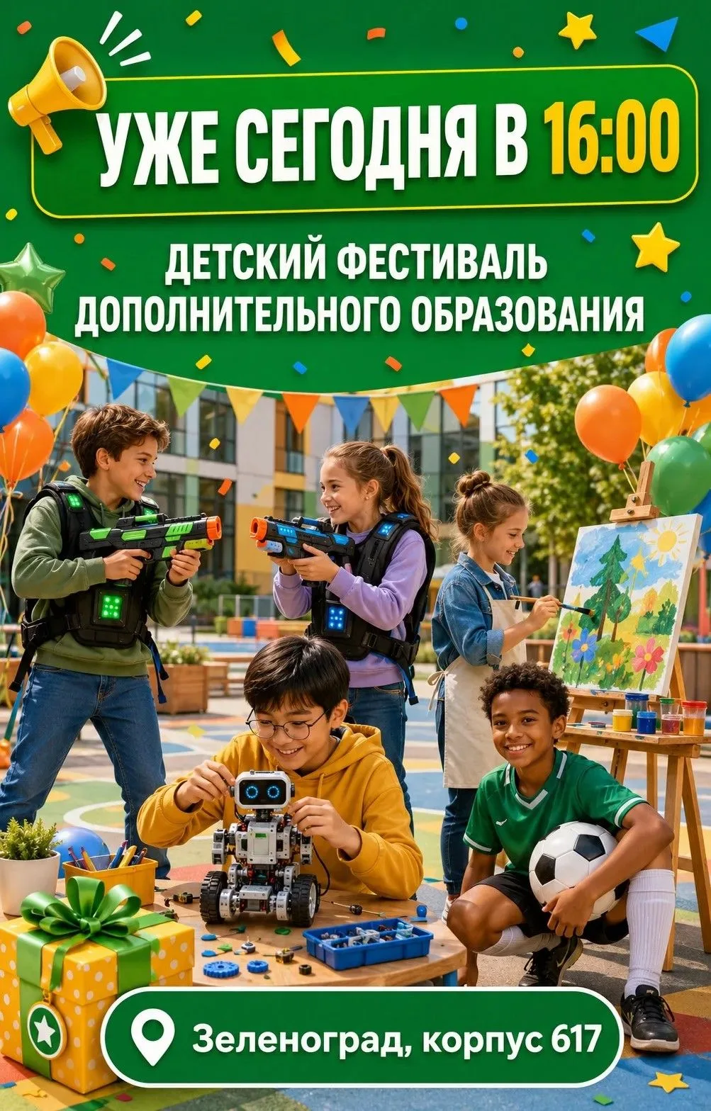 🎉 Уже сегодня — Детский фестиваль дополнительного образования!