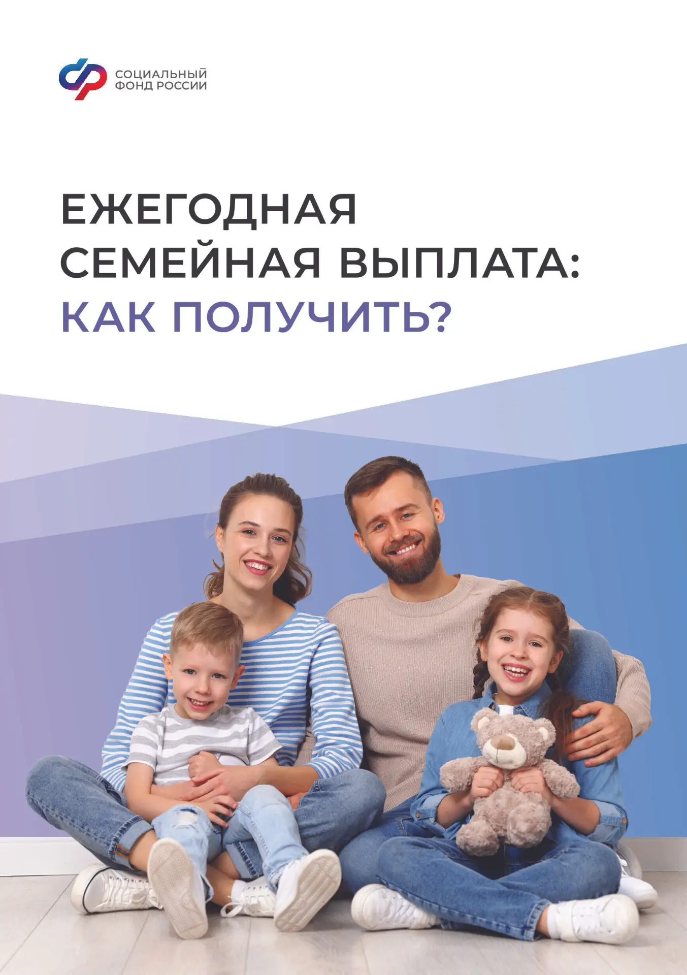 ✅ Жители Ульяновской области могут оформить новую выплату для семей с детьми