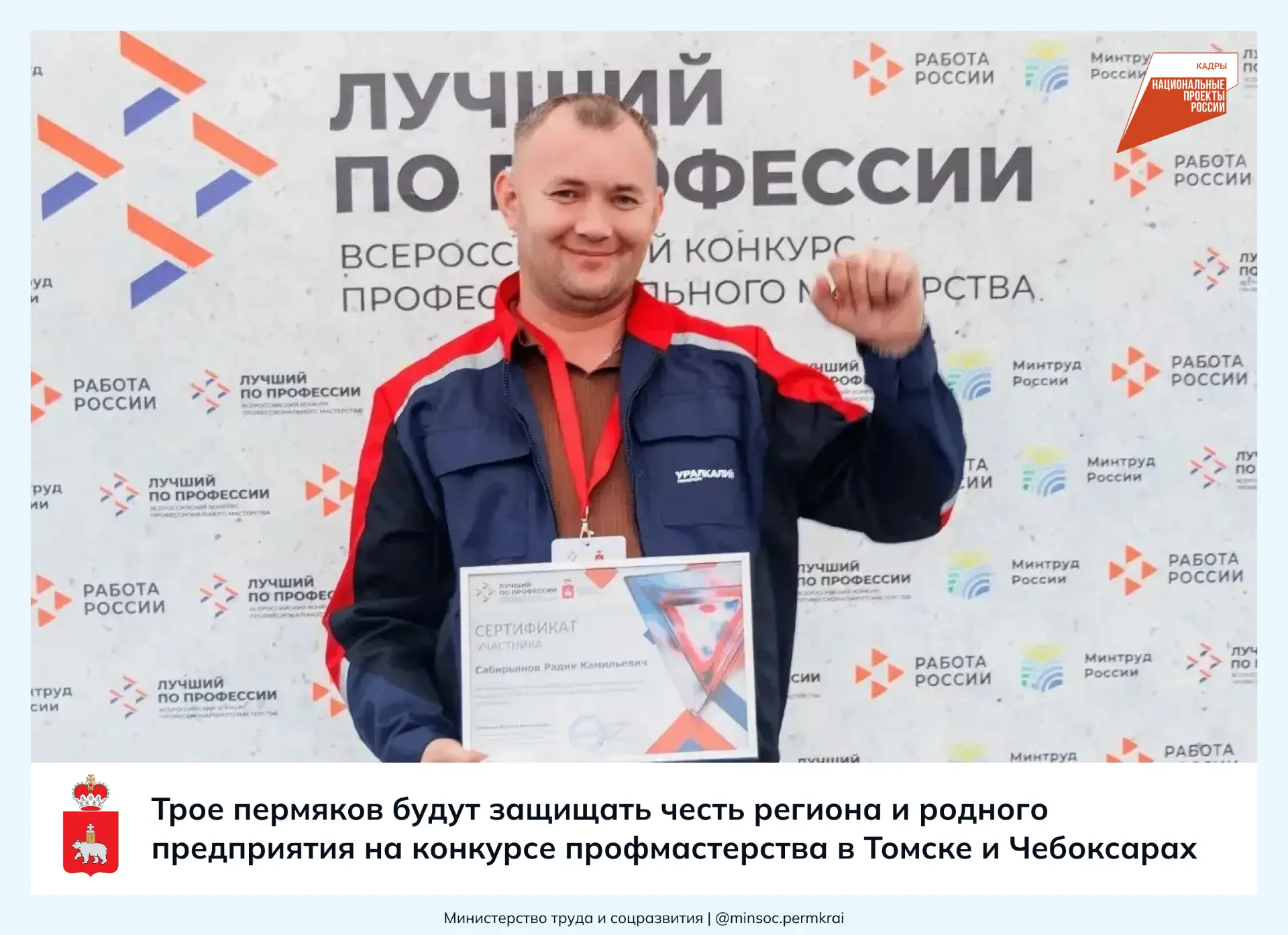 🚀 Трое пермяков будут защищать честь региона и родного предприятия на конкурсе профмас...