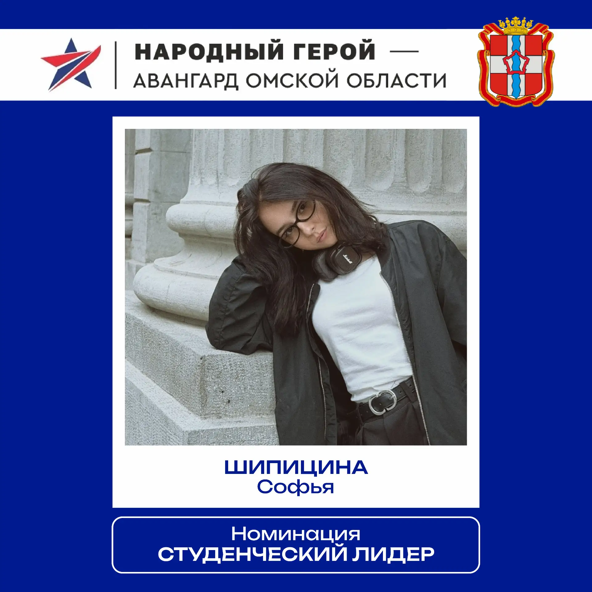 💫 Представляем наших участников в номинации «Студенческий лидер» проекта «Народный гер...