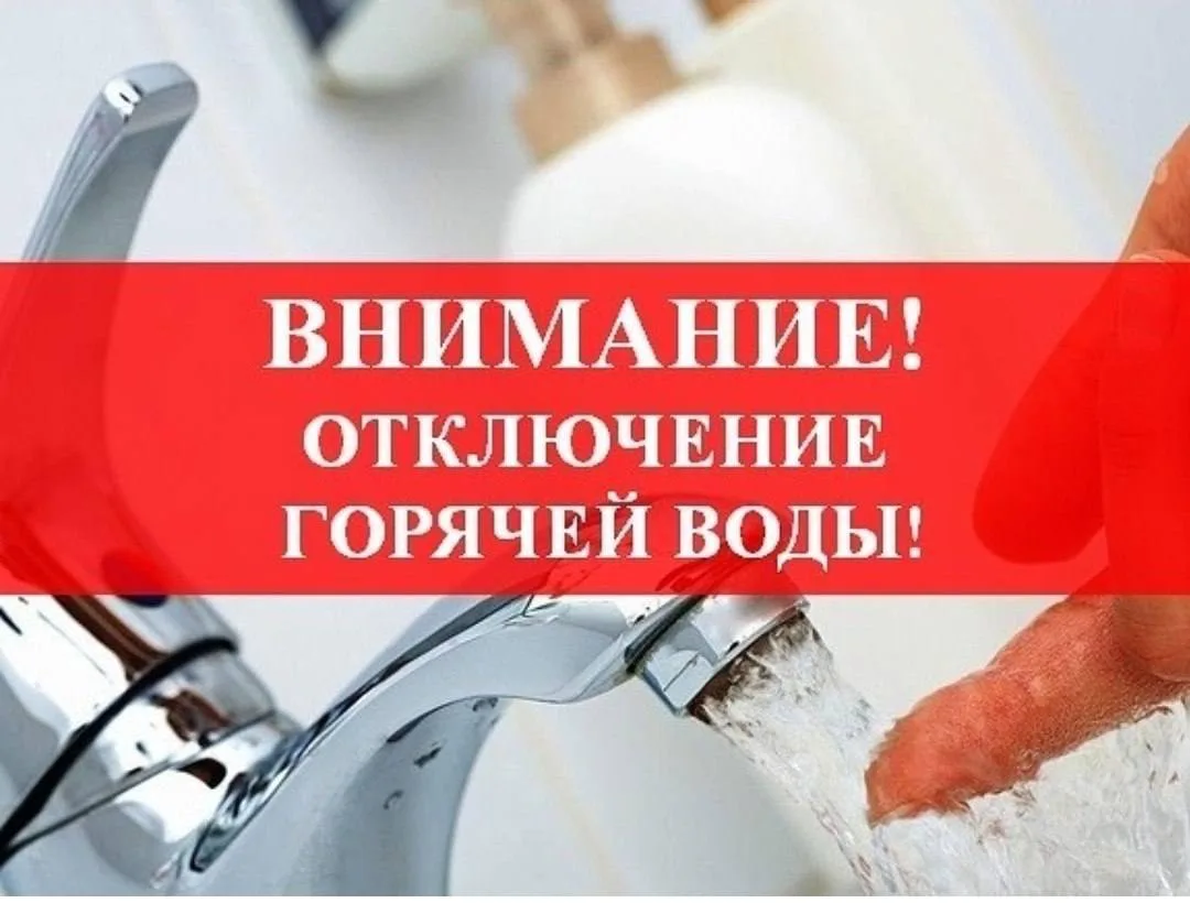 МУП «ЖКХ Назарьево» информирует: В соответствии с графиком проведения регламентных рабо...