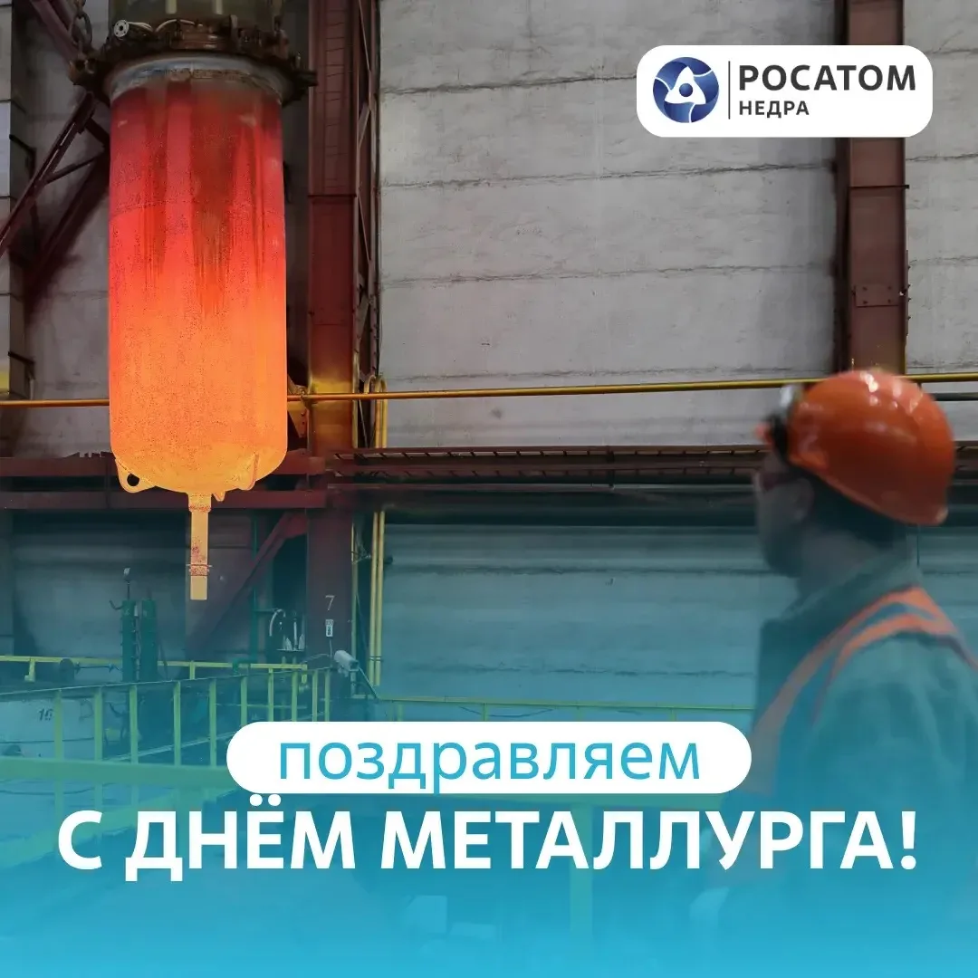 ⚒ С Днём металлурга!