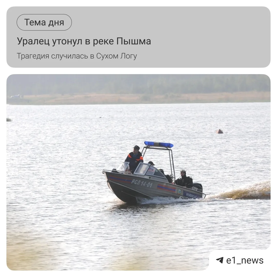 Мужчина утонул в Сухом Логу.