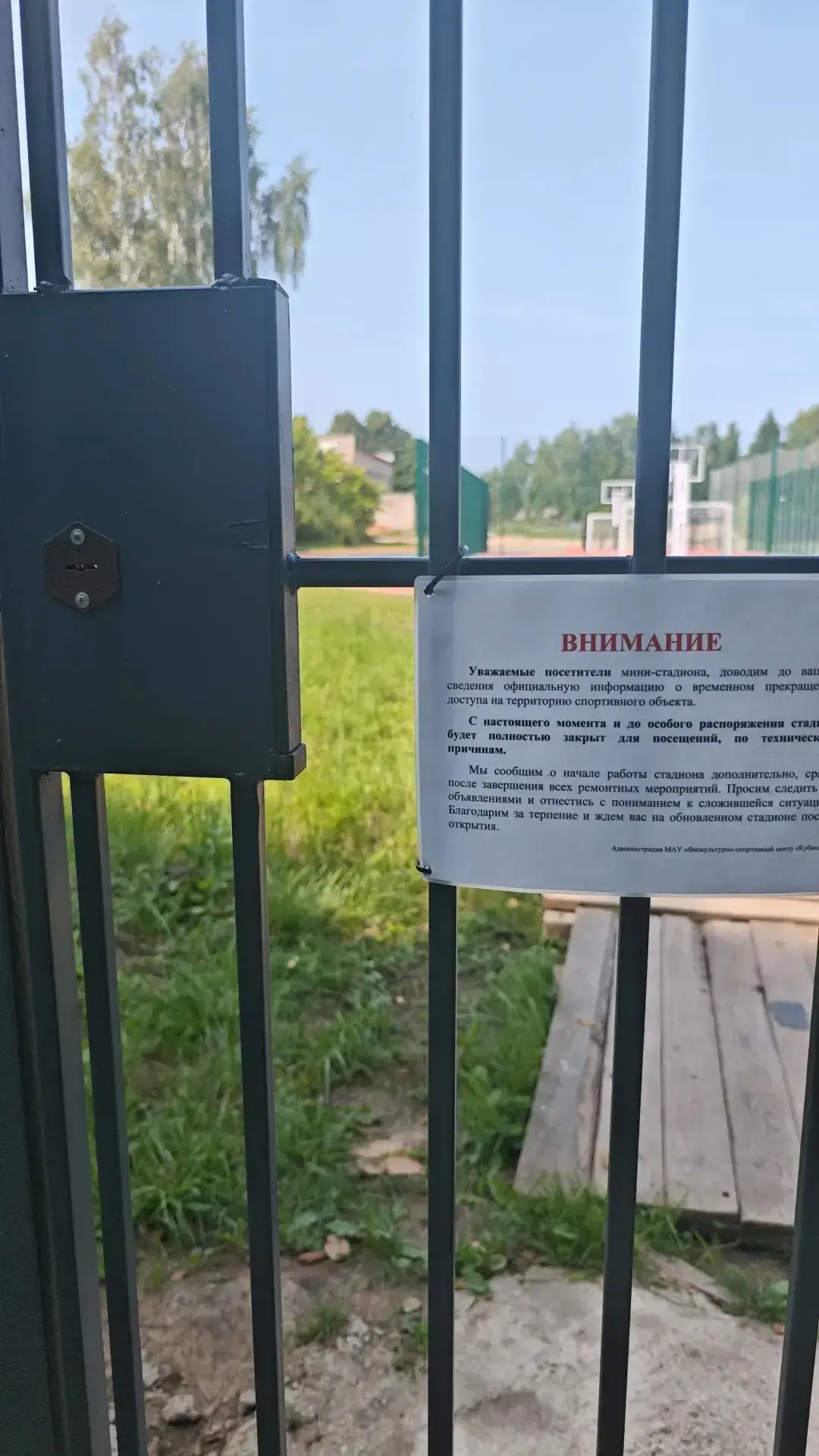 Лето. Каникулы. Выборы. 
Но стадион в Кубинке-10,  построенный за бюджетные деньги на замке. 🔓 
До 