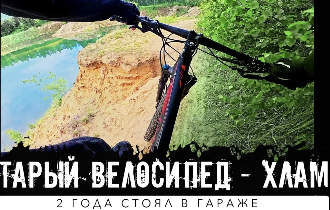Я уже думал продать этот велосипед, но не смог…