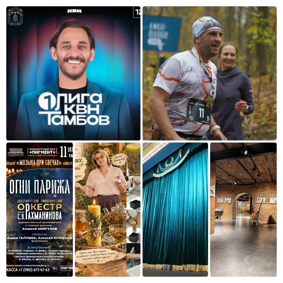 🚂🌲🐎КВН, Париж и лесной забег: три всадника культурной афиши региона на эту неделю