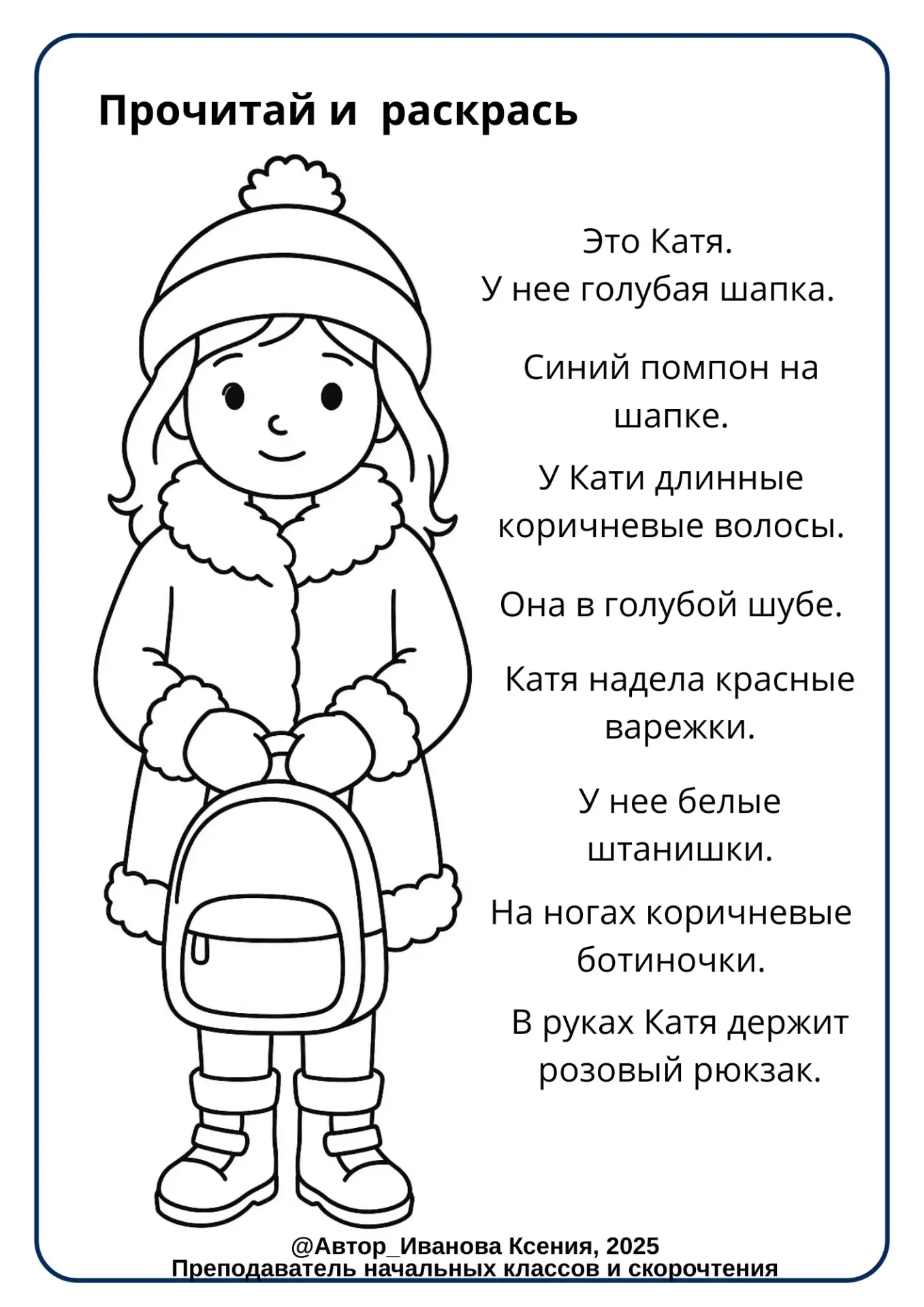 ‼️ Игра "Прочитай и раскрась"  «Прочитай и раскрась» - это простая учебная игра, где чтение сразу св