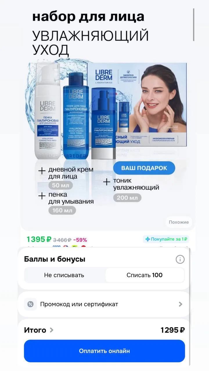 LIBREDERM Подарочный набор по уходу за кожей лица 3 в 1 HYALURONIC