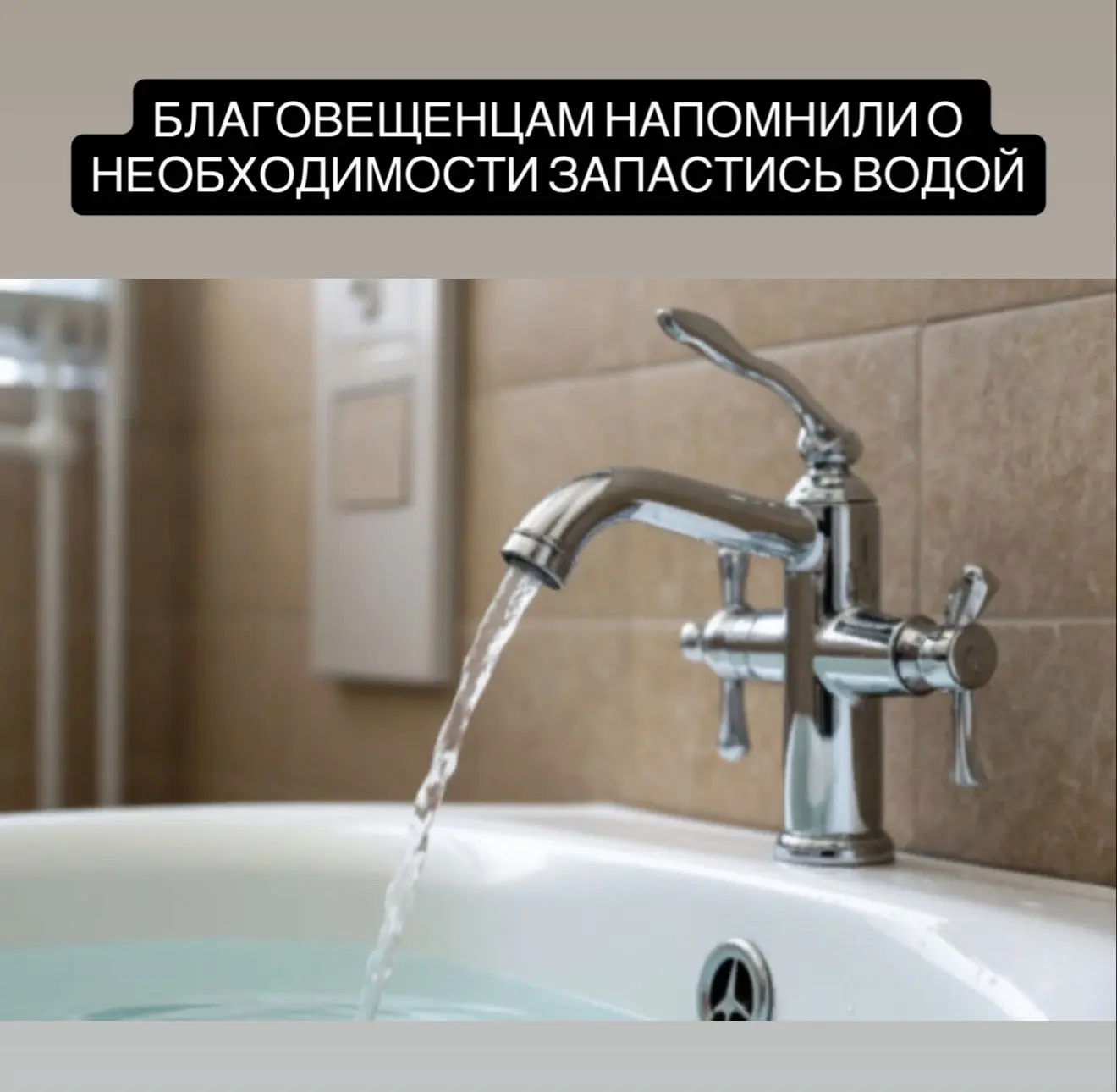 На водозаборе «Амурский» в Благовещенске проведут ремонтные работы. В МЦУ жителям напомнили о необхо