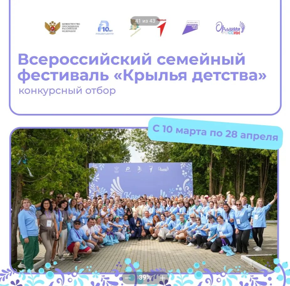 С 10 марта по 28 апреля пройдёт конкурсный отбор на участие во Всероссийском семейном ф...