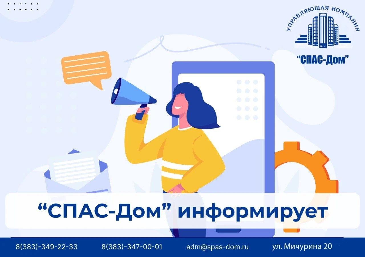Уважаемые жители! Приглашаем вас в чат-бот «ЕДДС Новосибирск» (единая дежурно-диспетчер...