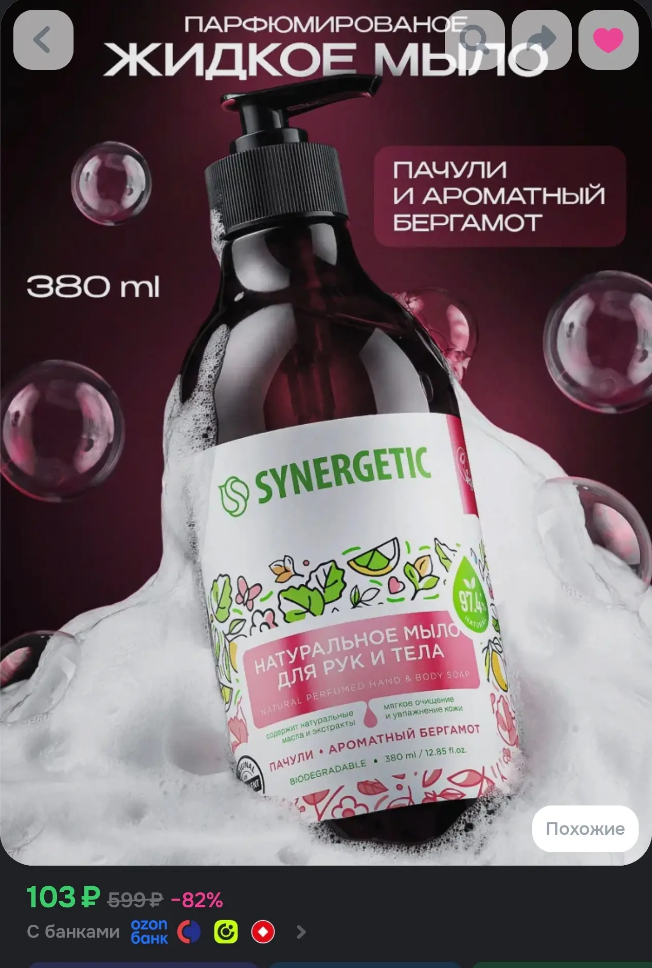 https://www.ozon.ru/product/zhidkoe-mylo-dlya-ruk-i-tela-synergetic-pachuli-i-aromatnyy...