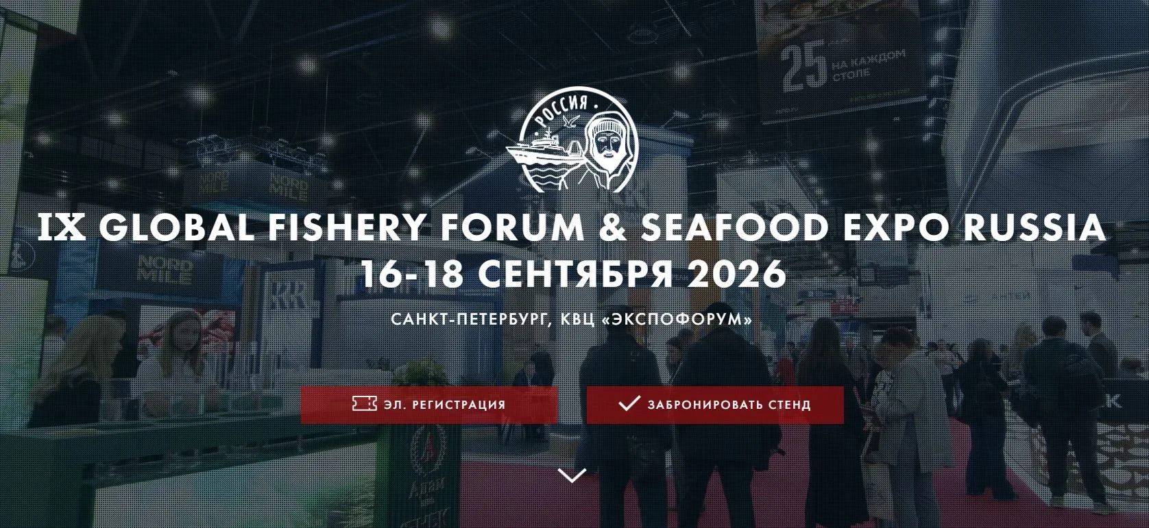 📃Стартовала регистрация на ключевое событие для всей рыбной отрасли – Международный рыбопромышленны