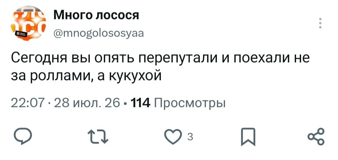 Много Лосося знают,  как проходят наши дни.