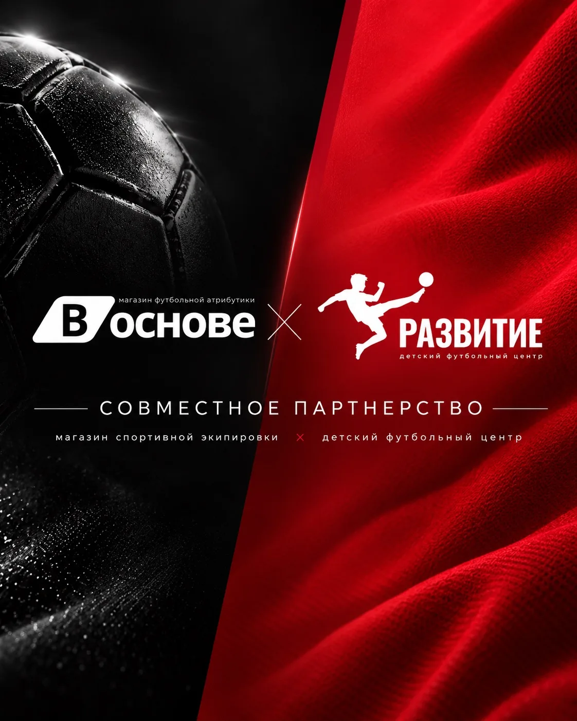 🤝 ДФЦ «РАЗВИТИЕ» × «В ОСНОВЕ»